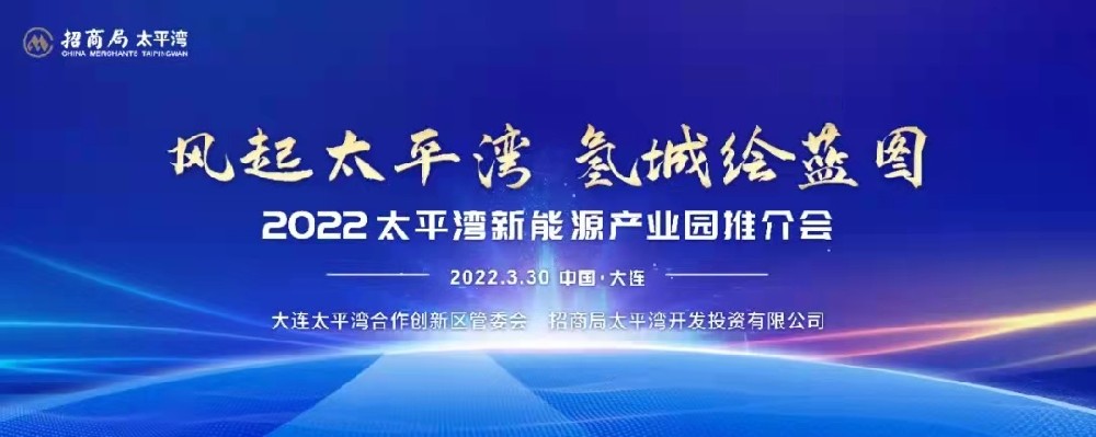 风起太平湾·氢城绘蓝图丨开云手机登录中心,开云（中国）与招商局太平湾开发投资有限公司 签署战略合作框架协议